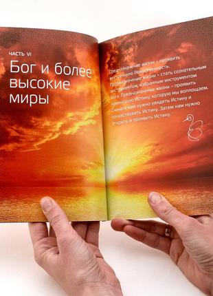 Книга шрі чинмоя "приключение жизни. о йоге, медитации и искусстве жить" (рос.)6 фото