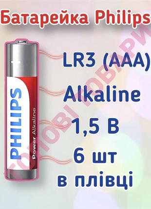 Батарейка philips alkaline lr3 aaа міні пальчик1 фото