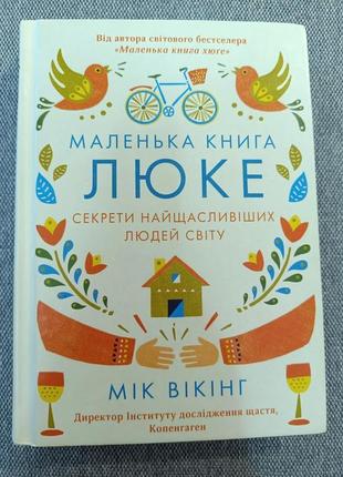 Мік вікінг - маленька книга люке