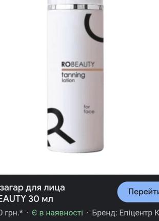 Набір автозасмага robeauty