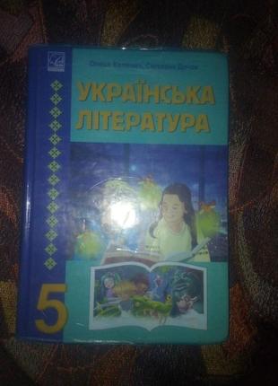 Книги 5 клас