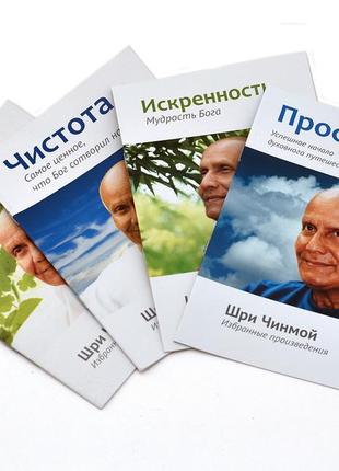 Набор брошюр "чистота. простота. искренность. смирение" (русск.)