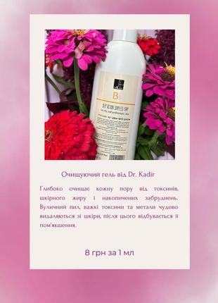 Гель для вмивання dr.kadir b3
