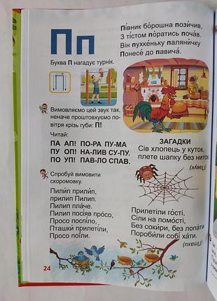 Буквар для малят. 4