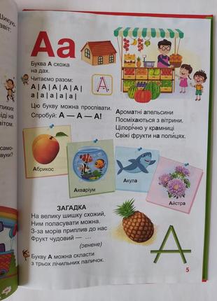 Буквар для малят. 2
