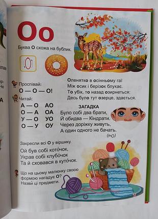Буквар для малят. 3