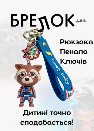 Стражи галактики брелок марвел ракета guardians of the galaxy groot rocket брелок фигурка 7см