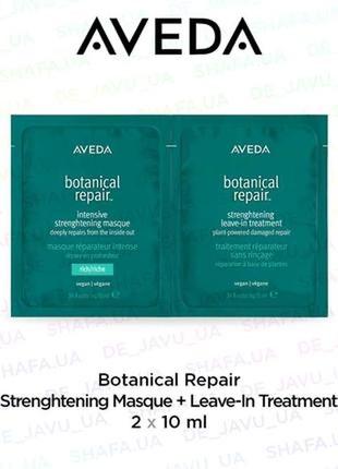 Набор пробников aveda botanical repair intensive strengthening masque leave-in treatment