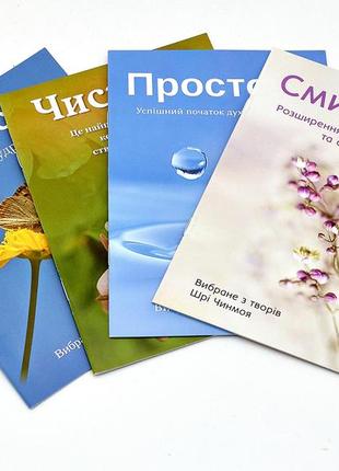 Набір брошур "чистота. простота. щирість. смирення" (укр.)