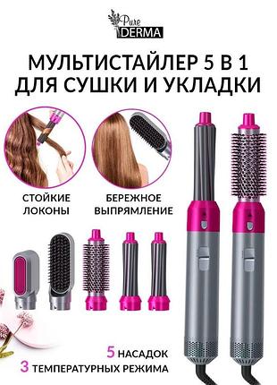 Стайлер 5 в1 hot air styler для різних типів волосся з функціями надання об'єму, випрямлення