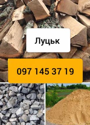 Выгодные цены на дрова торфобрикет песок щебинь отрубей луцк