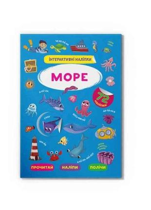 Книга інтерактивні море тм кристал бук