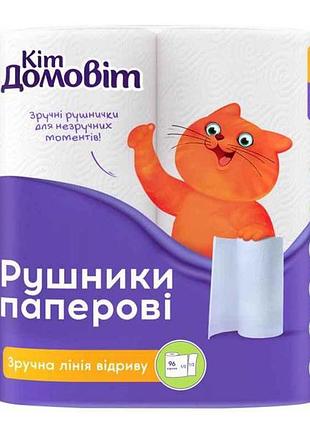Рушники целюлозні на гільзі, по 2 рул тм кіт домовіт