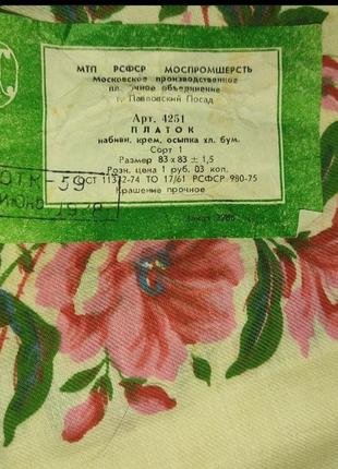 Платок времен ссср.