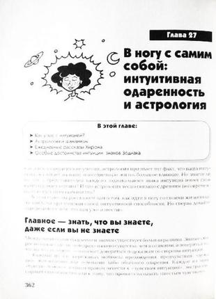 Астрологія. маглен гервік-болдер, ліза ленард