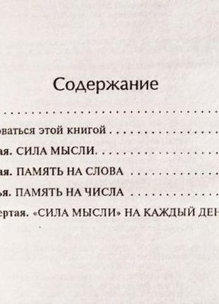 Самовчитель з розвитку пам'яті. джонатан хенкок3 фото
