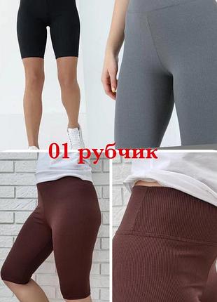 Лосини рубчик 4