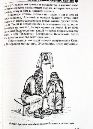 Таємниці православних святих. а. нестерова, д. нестерова
