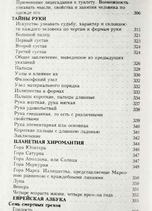 Велика книга судів, або збір таємних наук. фредерик де лагранж