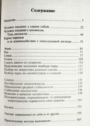 Карма повсякденності. енергетика спілкування. лебедів з.п., лінін а.с.