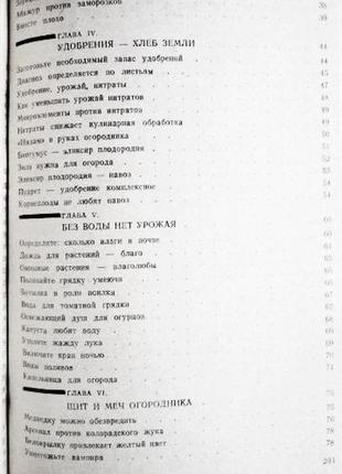 Азбука огородника. а. гудзь, в. гудзь2 фото