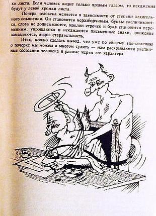 Как по почерку определить характер, пороки и болезни. графология. и. лазаревский