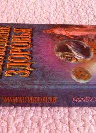 Яскраве бачення здоров'я. автор: н.в. шведівський