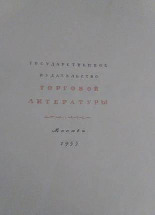 Кулинария 1955