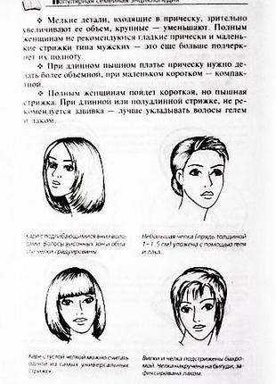 Домашній перукар. популярна сімейна енциклопедія. з. марина, тобто блакитна, м. ніколава