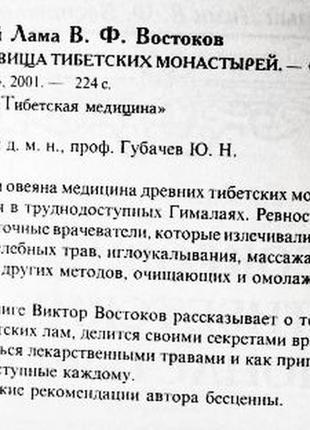 Скарби тибетських монастирів. білий лама в.ф. схід
