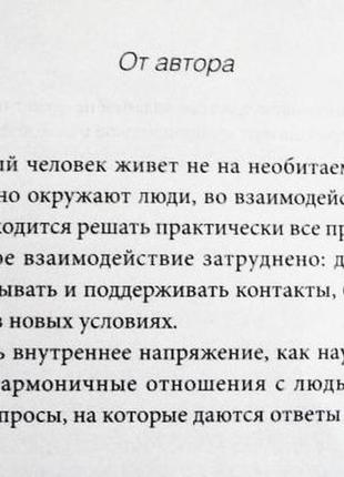 Мастерство общения в любой ситуации. секреты коммуникабельности для всех! в.шапарь