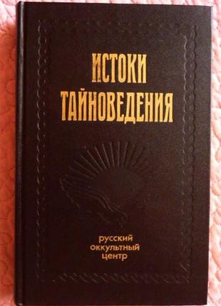 Походження таємного введення
