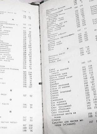Удаление пятен на тканях. искусство деташирования.  лео енко, эдуард копф. 1959г. винтаж