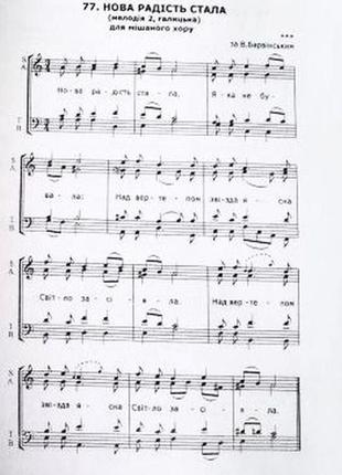 Украiнськi колядки та щедрiвки. упорядник : с. гаврилів