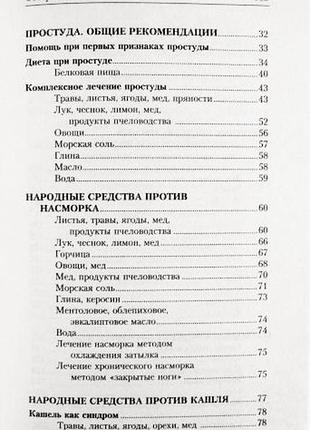 Природні способи лікування застуди. марія червонова