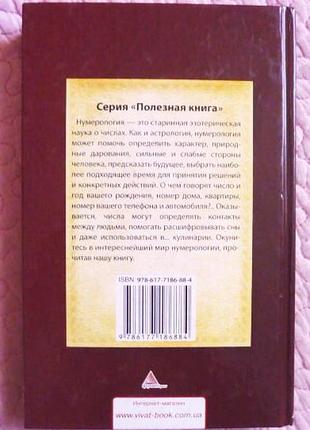 Практическая нумерология. дата рождения, цифры и имя в вашей судьбе. лазарева о.в.