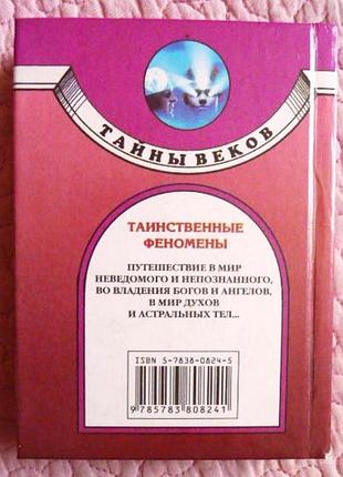 Таинственные феномены. майк дэш