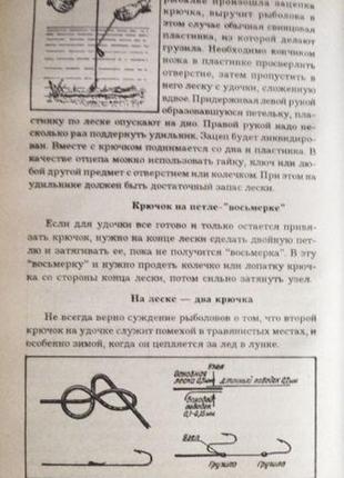 Всё о рыбной ловле. советы бывалого рыболова. составитель: с. бледнов