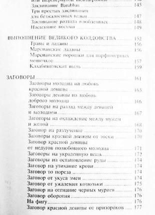 Магія таємних сил. складник: а. романова
