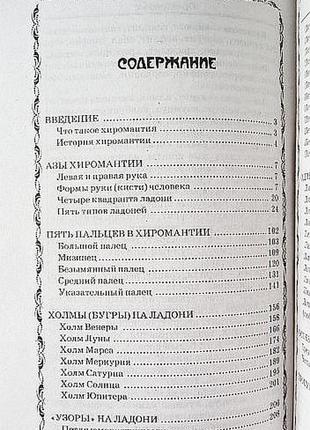 Хіромантія — щастя, багатство, любов на вашій долоні. автор: а. оксенів