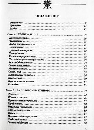 Храми світів. легенди повіки кохання. роман частка