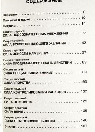 Десять секретов богатства. адам джексон