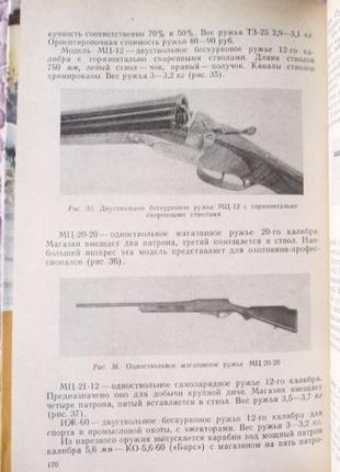 Основы охотоведения. в. и. дементьев