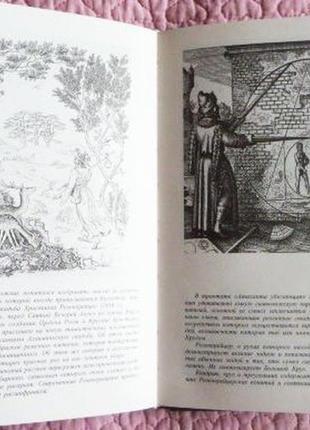 Тропа розенкрейцерів. александр кульський