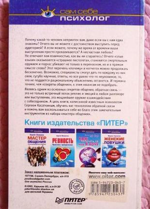 Техніка зворотного зв'язку. майстер спілкування. сергий дотик