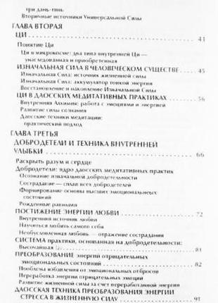 Дао - пробуждение света. психоэнергетический тренинг. мантэк чиа