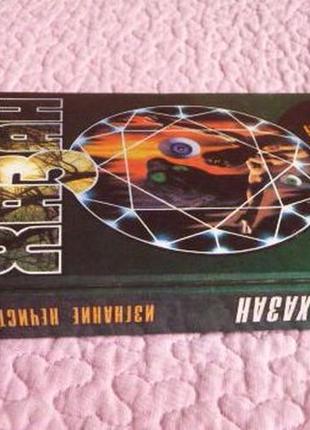 Изгнание нечистой силы. владимир хазан