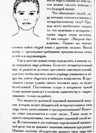 Физиогномика: как узнать себя и других по лицу за 5 минут. н. иванова