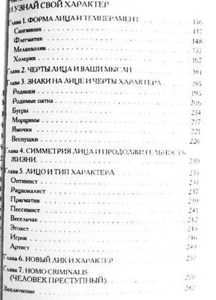 Физиогномика: как узнать себя и других по лицу за 5 минут. н. иванова