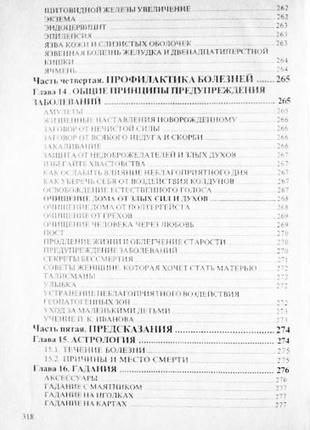 Таємна (оккультурна) медицина. о. м. мелин, к. мелин5 фото